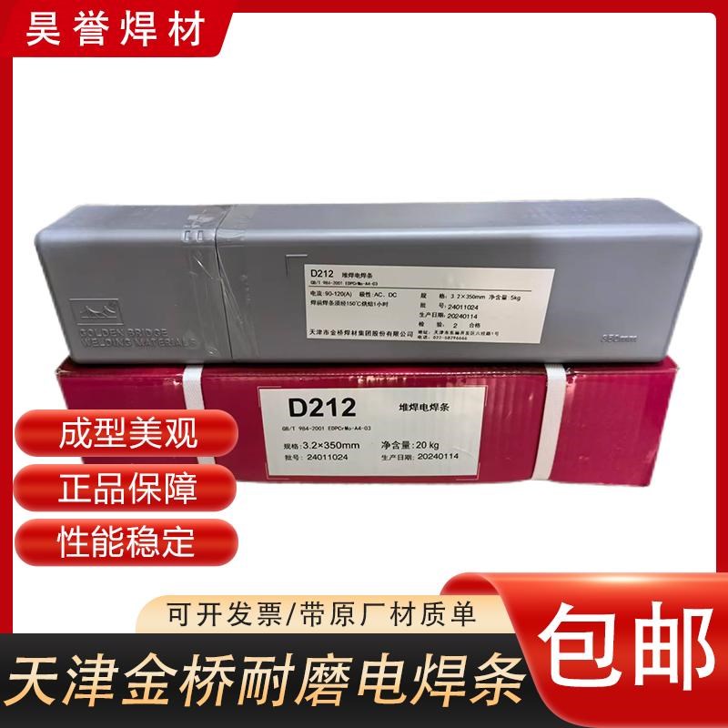 天津金桥电焊条D耐磨电焊条3.2 d322焊条耐磨金桥牌堆2焊条