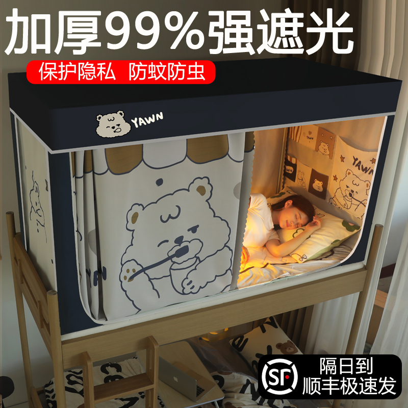 五层强遮光大学生宿舍床帘蚊帐一体式寝室单人上下铺通用窗帘床幔