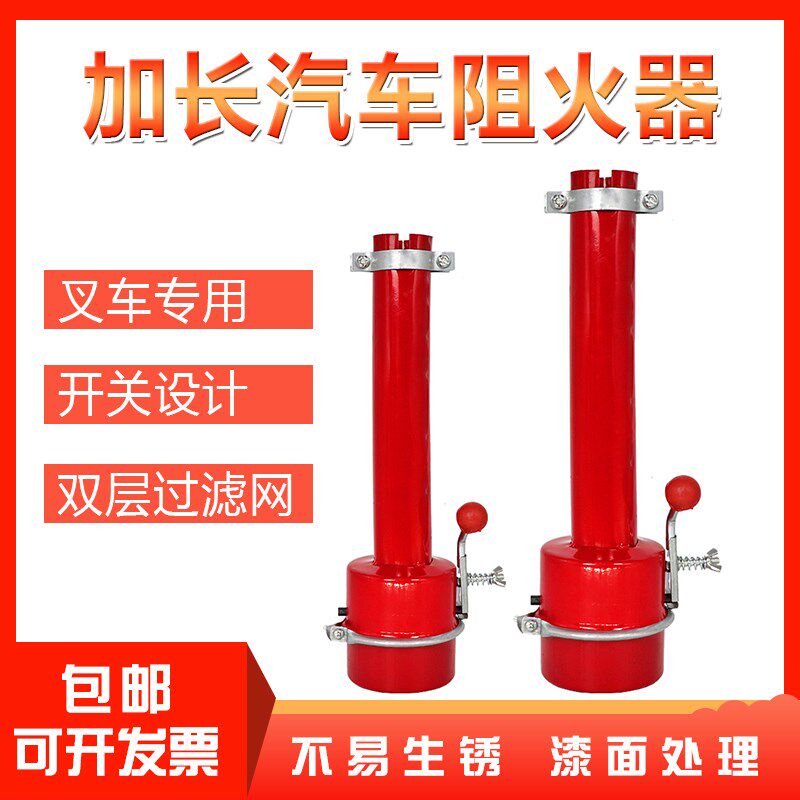 叉车加长排气管防火罩汽车防火帽阻火器熄火器货车辆危险品汽车罩