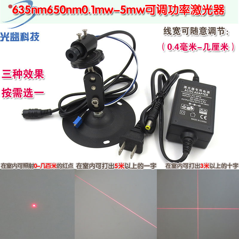 点状一字十字红外线定位灯635nm650nm0.4-5mw可调功率红光激光器