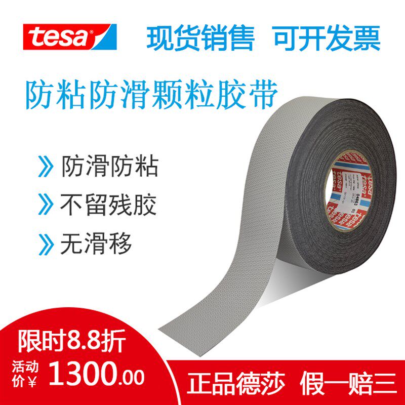原装进口德莎4863包辊胶布tesa4863防粘防滑蛤蟆胶皮鸡皮颗粒胶带