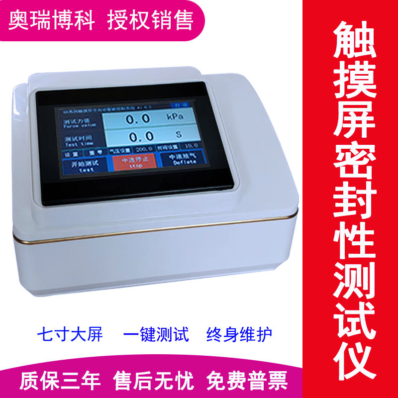 真空密封性能测试仪瓶盖罐防漏气食品包装袋气密性全自动检测仪器