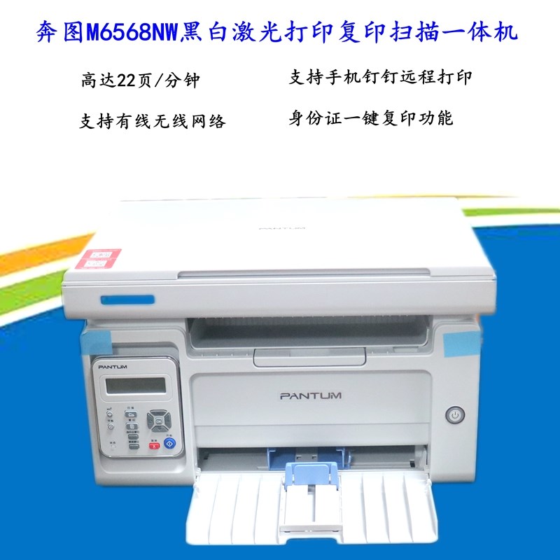奔图M9NW/202/58nw/595nw黑白激光打印复印扫描无线一体机