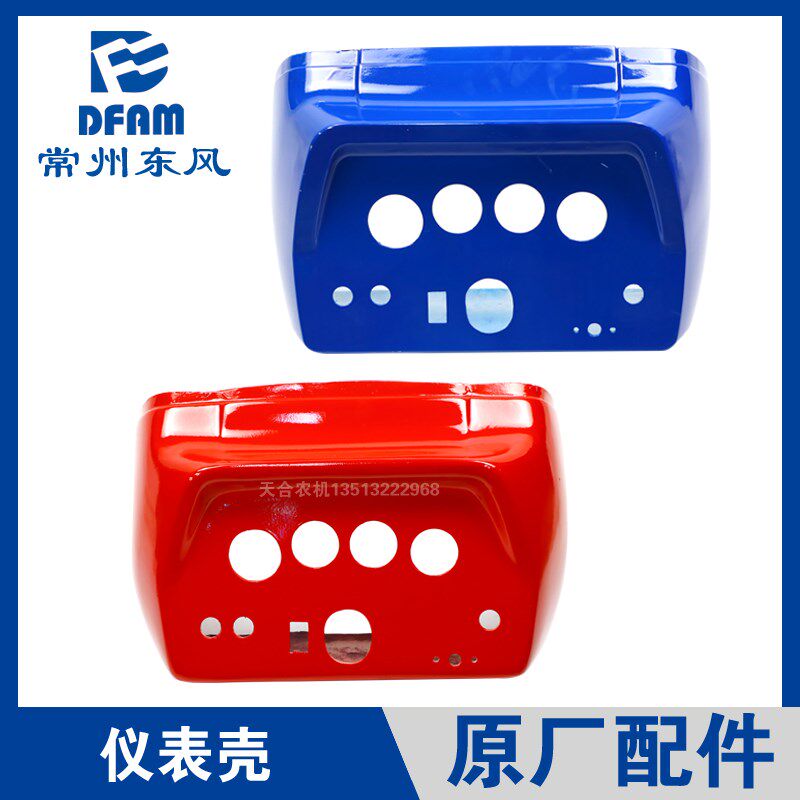 常州东风拖拉机250/254/300/304/354配件仪表壳总成玻璃钢原厂 正