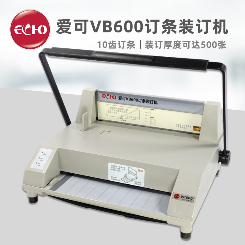ECHO爱可 VB600维乐订条装订机 10孔自动钉条热熔订装订机