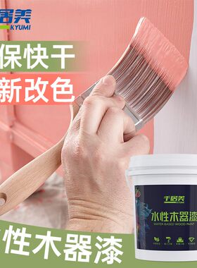 千居美水性木器漆家用自刷涂料家具翻新木门漆床木质改色喷木油漆