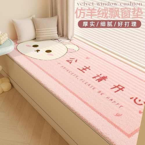 飘窗垫仿羊绒窗台垫四季通用加厚卧室床边毯2025新款阳台可洗坐垫