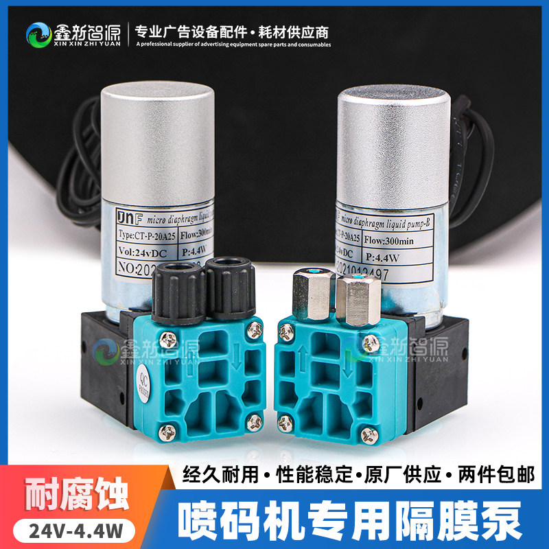 JNF喷码机隔膜泵微型水泵墨泵气泵真空泵负压抽气回收泵溶剂泵
