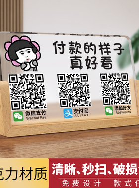 微信支付宝付收款码立牌摆台定制二维码展示牌商家收钱牌子制作