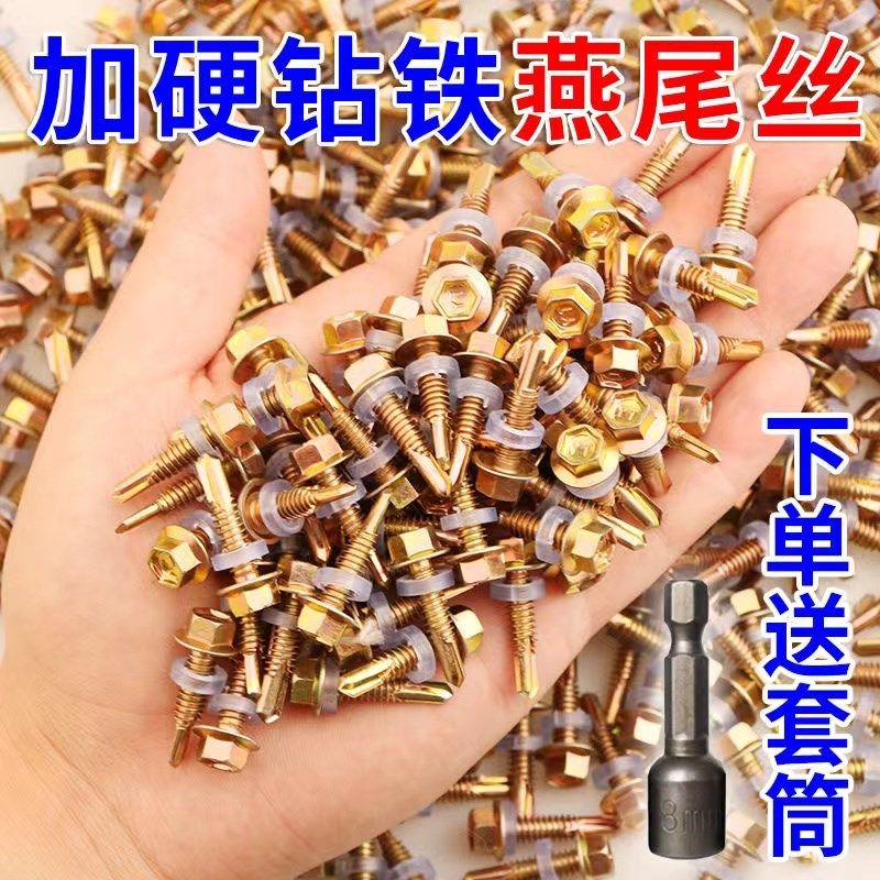 整箱10盒外六角钻尾螺丝彩钢瓦螺丝自攻自钻螺丝燕尾螺丝钉镀锌钉