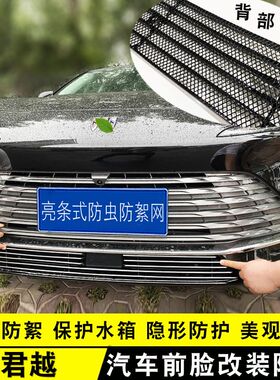 23款君越中网外观前脸保险杠前唇改装别克格栅防护防虫网装饰亮条