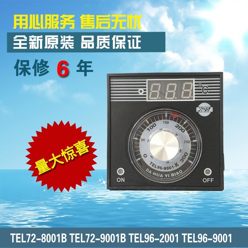 电烤箱TEL72-8001B 9001TEL96-2001烘箱烤箱温控器仪表油炸电饼铛