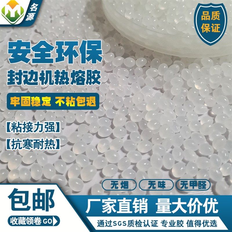 热熔胶颗粒中温高温优质透明无痕胶木工家具全自动封边机热熔胶图片