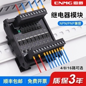 恩爵plc输出放大板光耦隔离固态继电器模块pnpnpn兼容直流24v模组