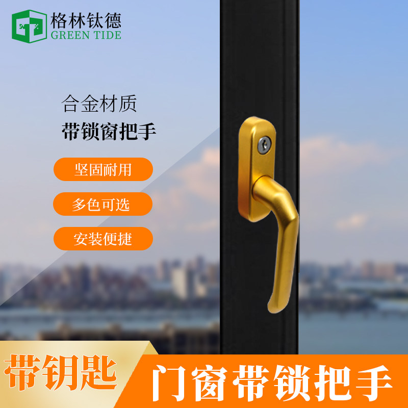 断桥铝合金窗户把手金刚网纱窗执手带钥匙平开窗儿童安全带锁拉手