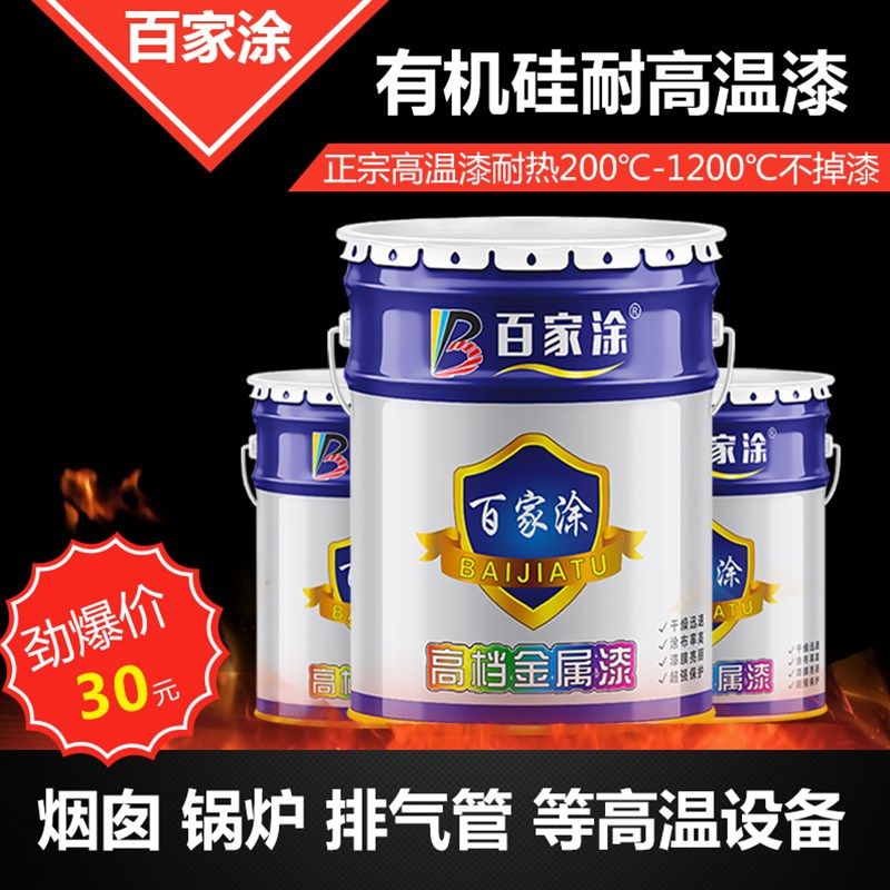 有机硅耐高温锅炉漆金属烟囱漆汽车排气管道耐热漆暖气片防锈油漆