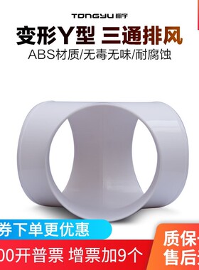 桐宇 absY型三通 一分二分风器 新风管PVC铝箔软管等径三通分支器