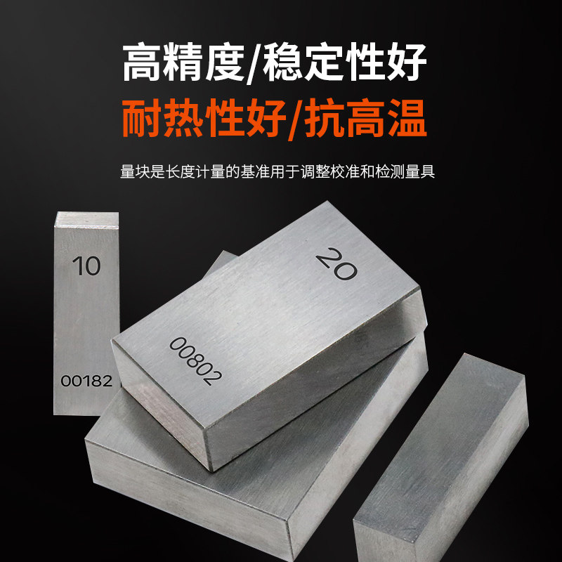 精密高速钢块规套装 块规量块标准块 公制块规千分尺量块钢制量块