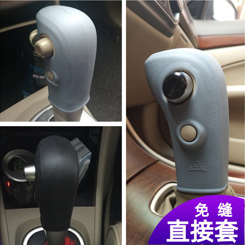 适用老款骐达颐达经典老轩逸老骊威自动挡排挡套怀档挡把杆套硅胶