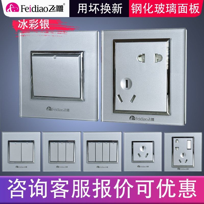 飞雕家用装修钢化玻璃开关插座面板银色暗装8型1开单开控斜5孔