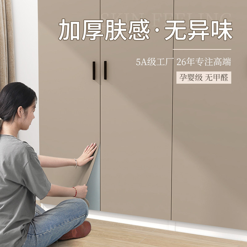 肤感膜衣柜贴纸柜子柜门改色贴膜推拉门改造桌面橱柜家具翻新自粘