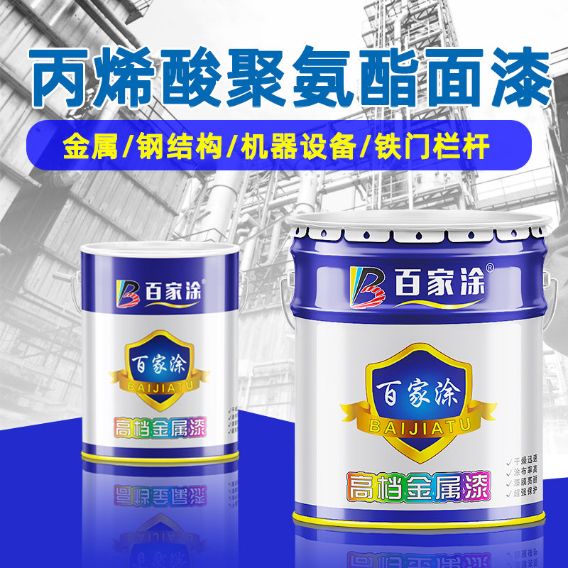 丙烯酸聚氨酯防腐面漆钢结构金属防锈漆铁门栏杆不锈钢镀锌管油漆