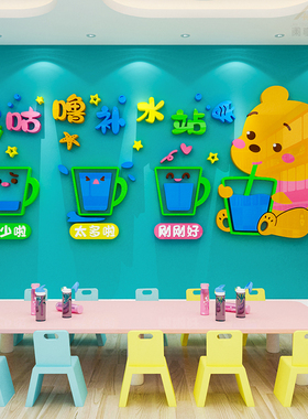 幼儿园喝饮水区环创喝水流程图主题墙贴画区域角布置文化墙面装饰