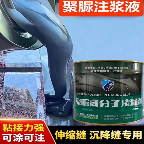 聚脲注浆液防水涂料伸缩缝灌浆材料补漏屋顶地铁隧道裂缝胶堵漏剂