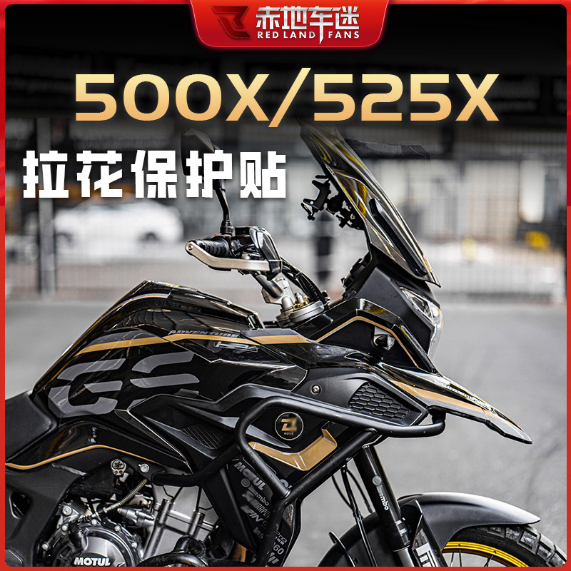 适用凯越500X贴纸525X版画全车贴花拉花贴画贴膜油箱贴配件改装件图片
