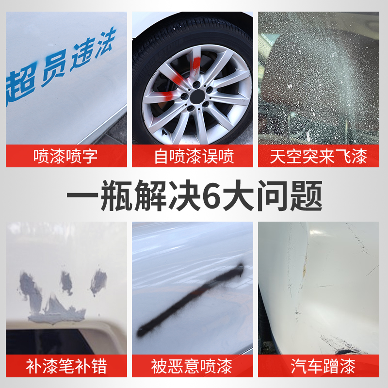 飞漆去除剂 汽车用专业除油漆清洗剂车用玻璃去车身除漆剂清除剂