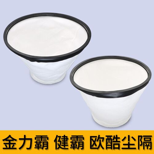 金力霸健霸吸尘器116欧酷 JB-518布袋吸水机020尘隔尘袋过滤网188