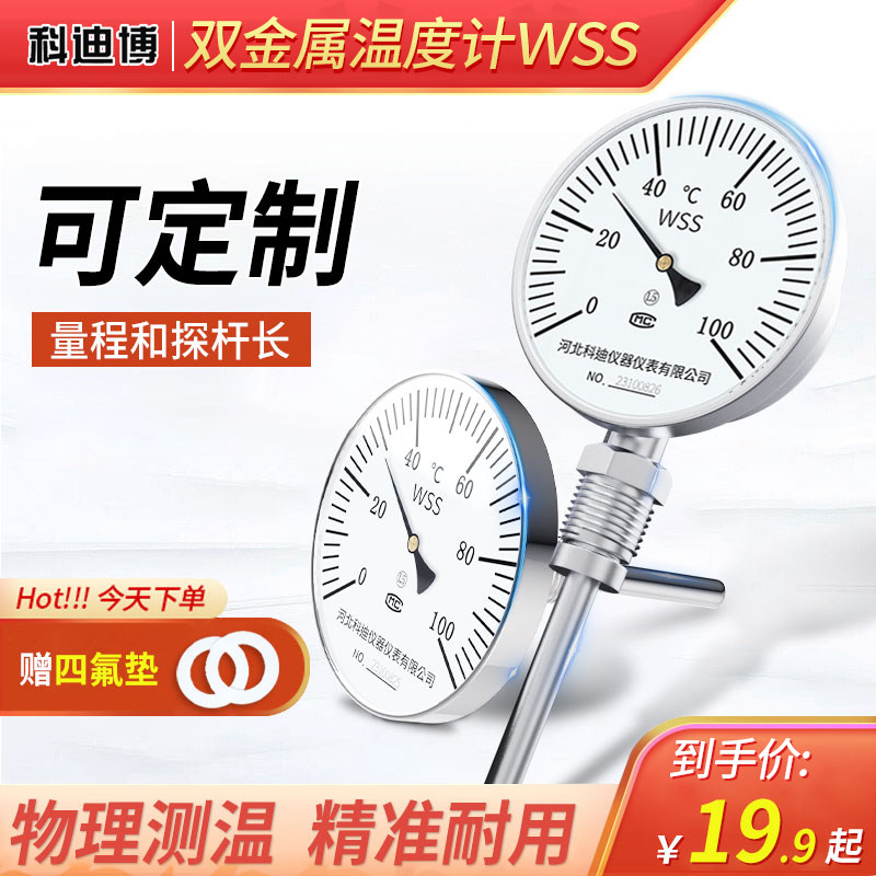 双金属温度计wss高温感应器测温表工业温度传感器插入式温度计