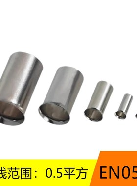 EN0508 管型裸端头针形冷压接线端子欧式端头线鼻子 2000只