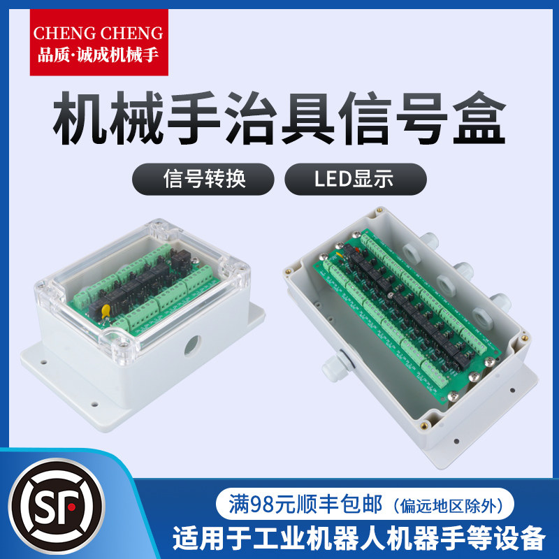I/O模组讯号盒   讯号放大器  传号器讯号合并 NPN  PNP通用 EOAT