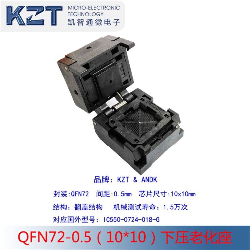 QFN72-0.5翻盖弹片测试座qfn72老化座编程器 QFN72插座QFN72烧录