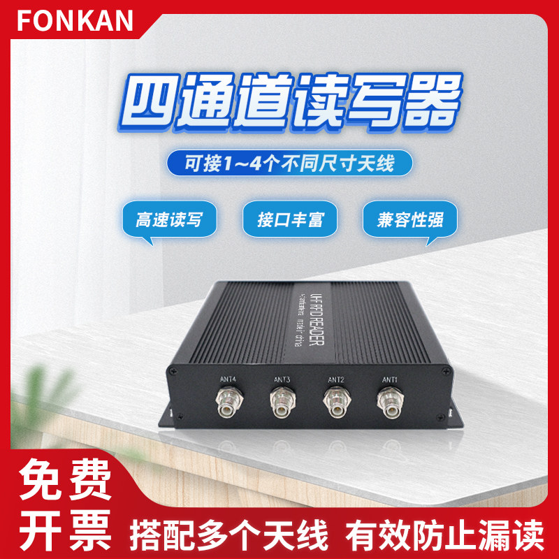 超高频rfid读写器四通道E710模块仓库管理uhf远距离分体式读卡器图片
