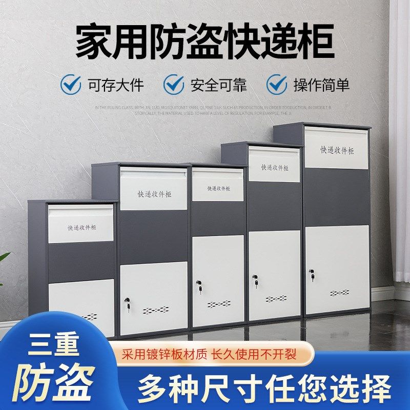 家用快递柜防盗投递便捷收件门口快递箱快递存放柜快递投放柜家用