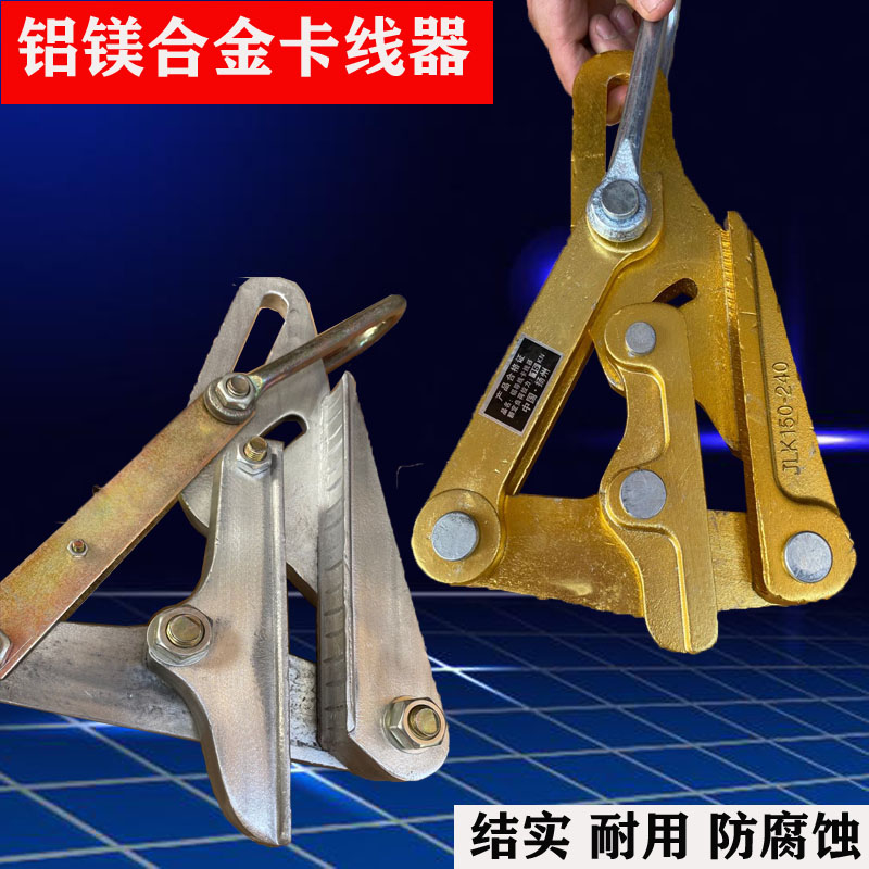 铝镁合金绝缘导线紧线器卡线器铝卡头拉紧器鬼爪紧线钳夹头紧线器