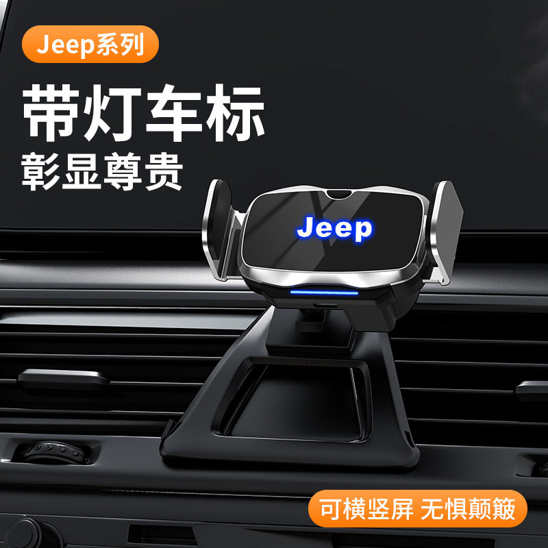 Jeep车载手机支架1522