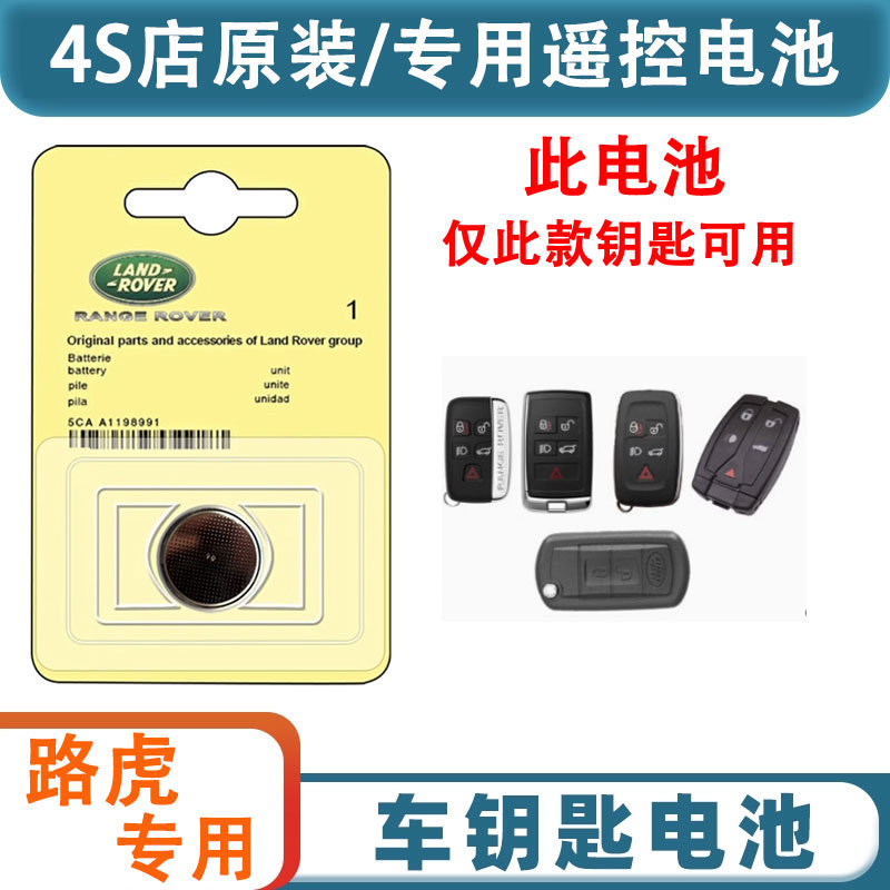 极光揽胜行政运动版钥匙电池