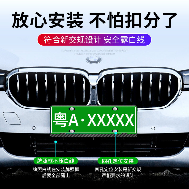 新能源绿牌车牌照边框小鹏蔚来理