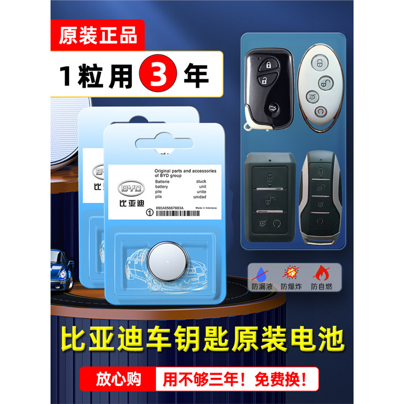 比亚迪E5钥匙电池CR1632