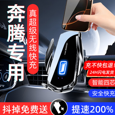 奔腾T99B50专用无线充电手
