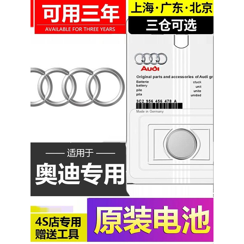 奔驰钥匙电池适用C级E级