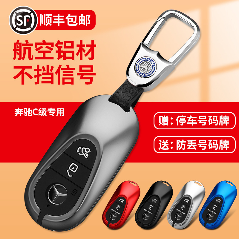 奔驰C级钥匙套22款专用车钥匙