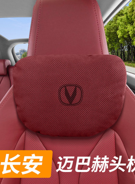 适用长安二代CS75P/55plus糯玉米UNIV头枕车内装饰大全车上用品
