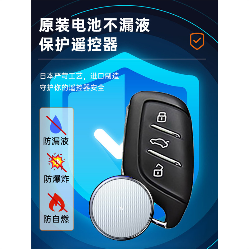 荣威汽车钥匙电池CR2032原