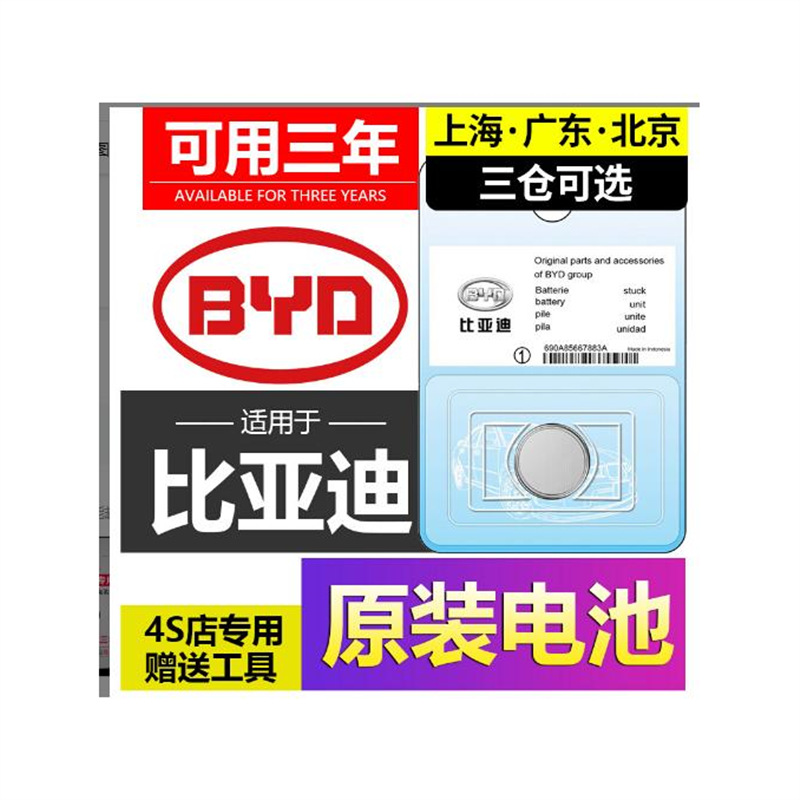 比亚迪遥控器专用电池