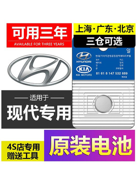 适用北京现代捷恩斯车钥匙电池瑞奕名驭领翔劳恩斯酷派圣达菲Getz