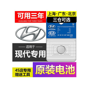 适用北京现代捷恩斯车钥匙电池瑞奕名驭领翔劳恩斯酷派圣达菲Getz